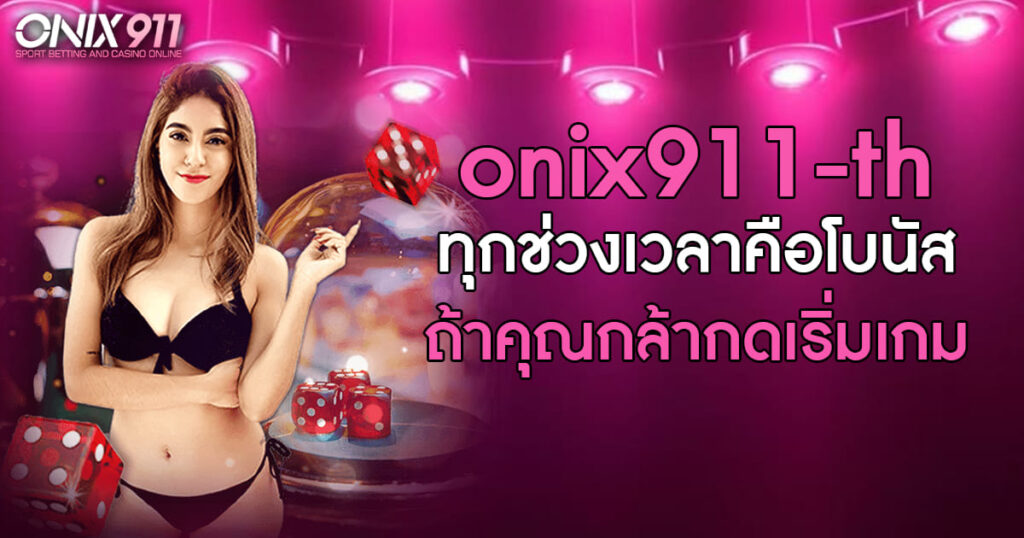 onix911-th